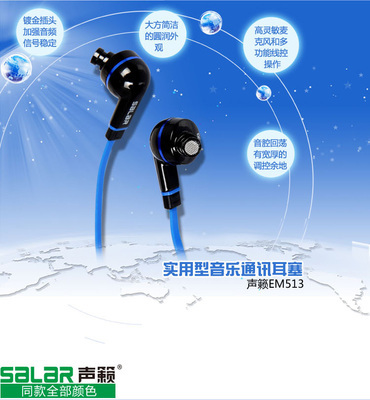 專業(yè)評(píng)測(cè) 聲籟EM513手機(jī)通訊耳塞 - 實(shí)用型音樂(lè)耳機(jī)的時(shí)尚之選