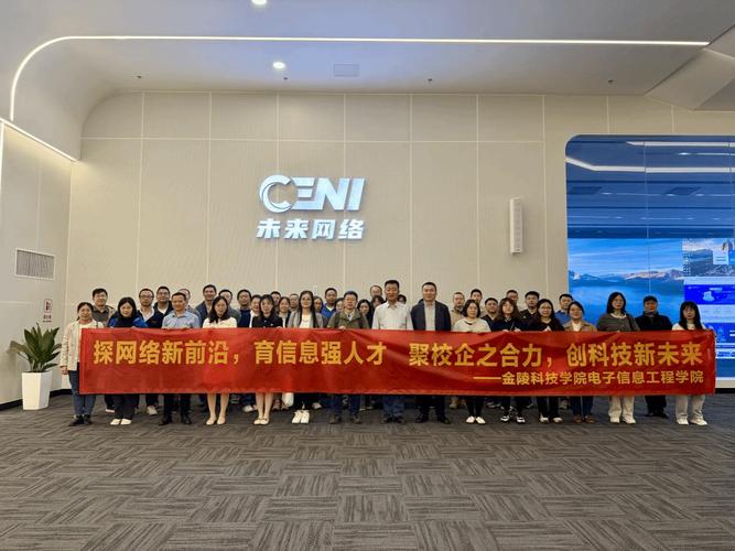 電信學(xué)院組織教職工赴江蘇未來(lái)網(wǎng)絡(luò)創(chuàng)新研究院參觀學(xué)習(xí) 開(kāi)發(fā)實(shí)踐能力提升