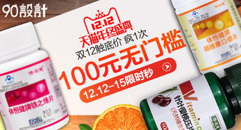 雙12食品保健食品零食鉆展PSD模板 保健食品營(yíng)銷新視覺(jué)